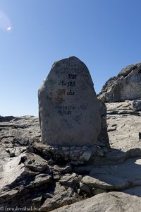 Gipfelstein des Sangwangbong