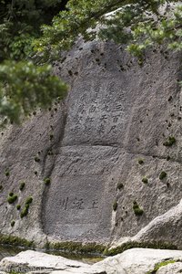 Ein königliches Gedicht in Stein gemeißelt - Changdeokgung
